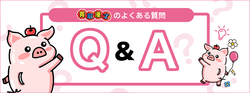 Appleギフトカード買取の疑問を解決！Q&A