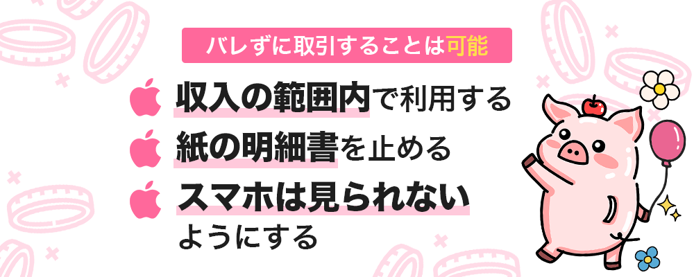 バレずに取引することは可能