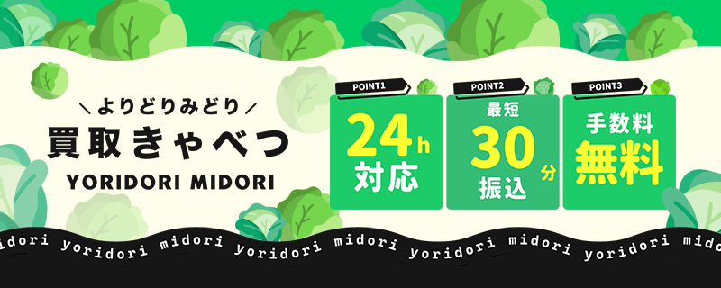 買取きゃべつ イメージ