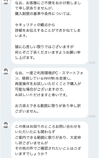 楽天への問い合わせ4