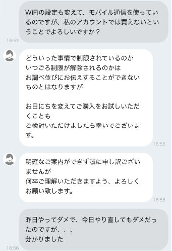 楽天への問い合わせ5