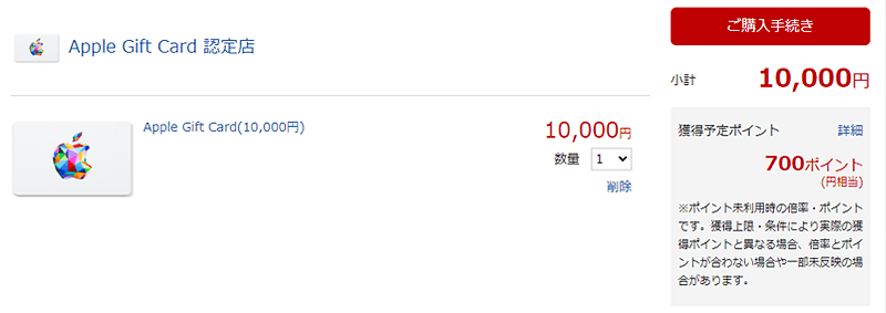 楽天市場1万円分カード