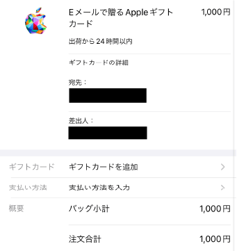 Apple公式の注文画面