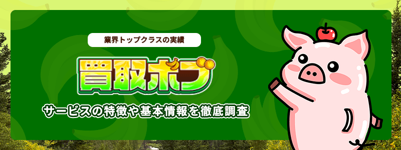 買取ボブのサムネイル