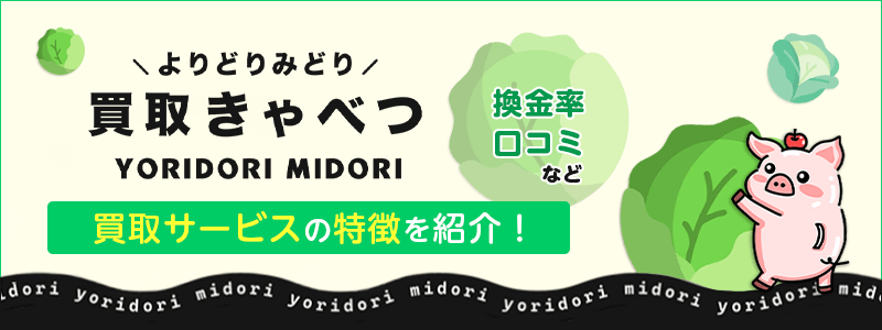 買取きゃべつ イメージ