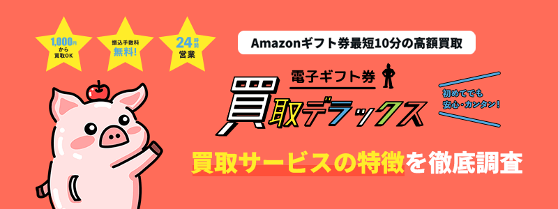 買取デラックスのサムネイル