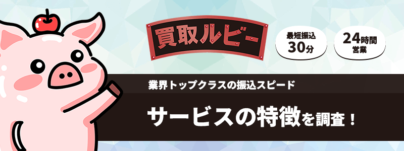 買取ルビーのサムネイル