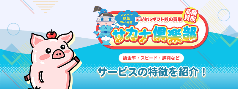 サカナ倶楽部のサムネイル